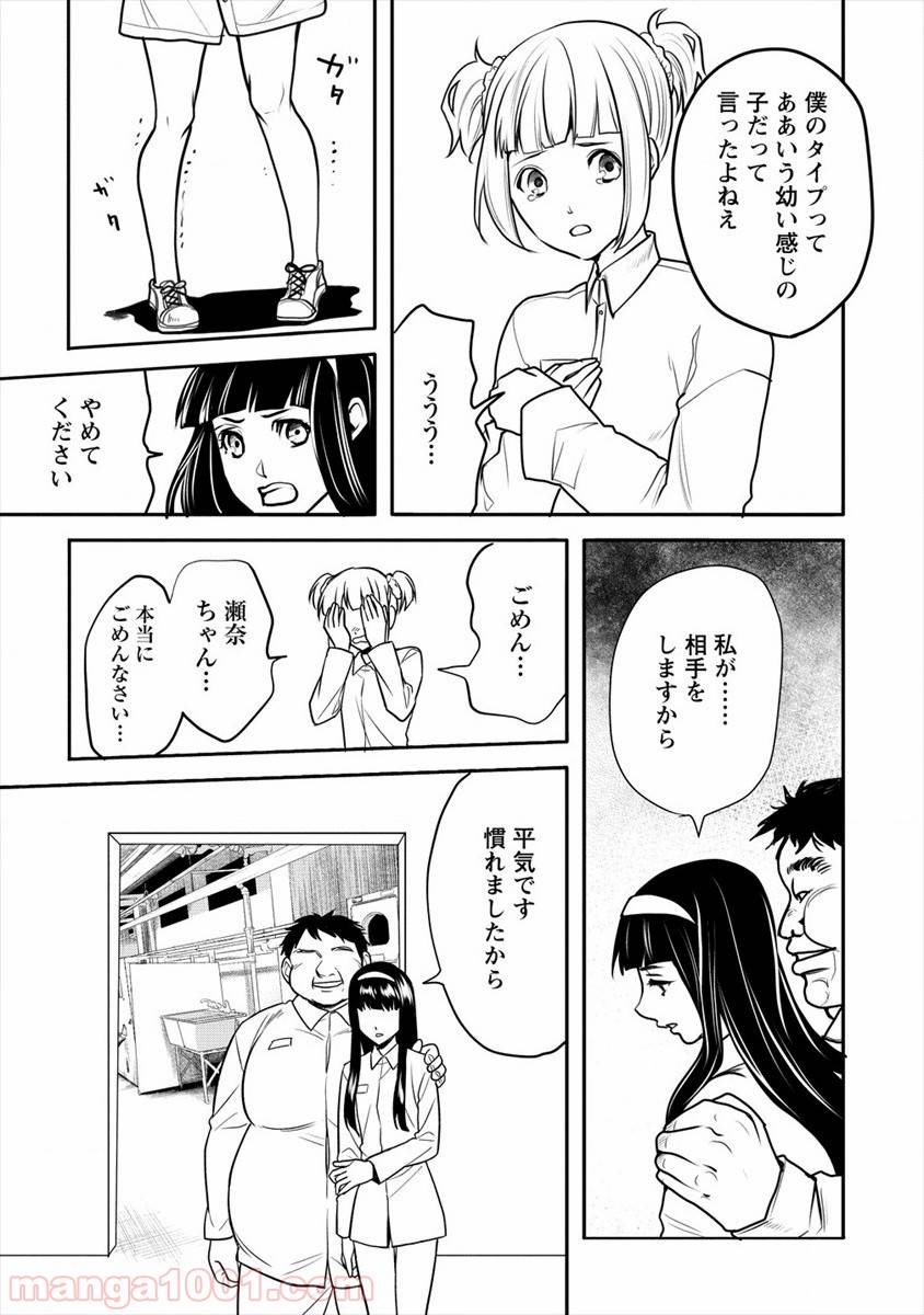 ページ 7 — 第14話