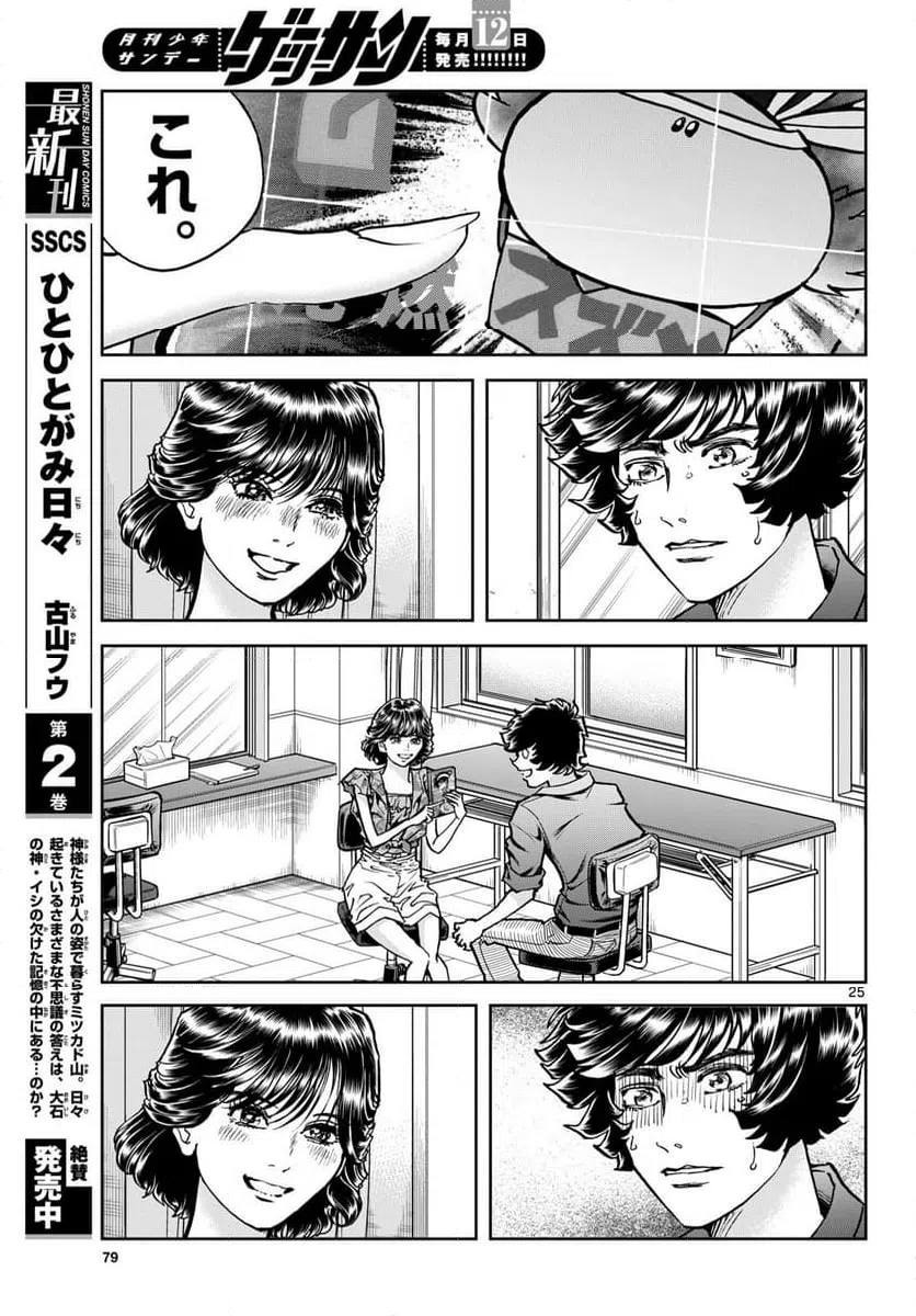 ページ 25 — 第188話