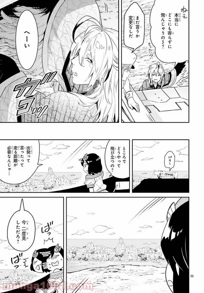 ページ 6 — 第4.3話