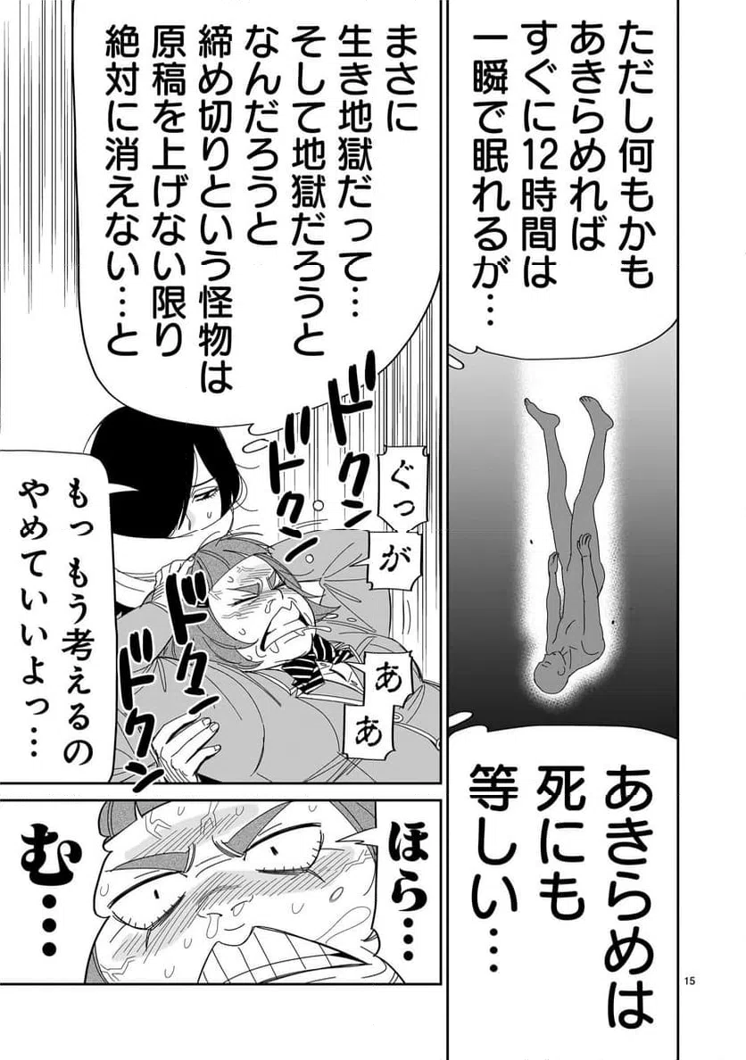 ページ 15 — 第41話