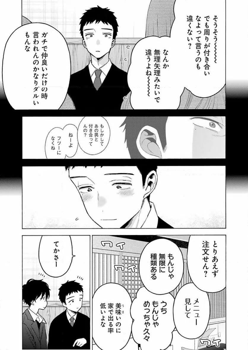 ページ 7 — 第111話