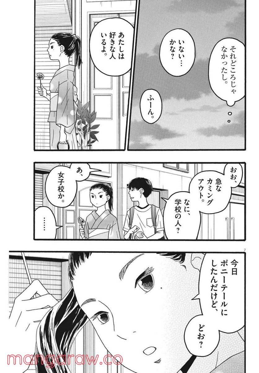 ページ 7 — 第21話