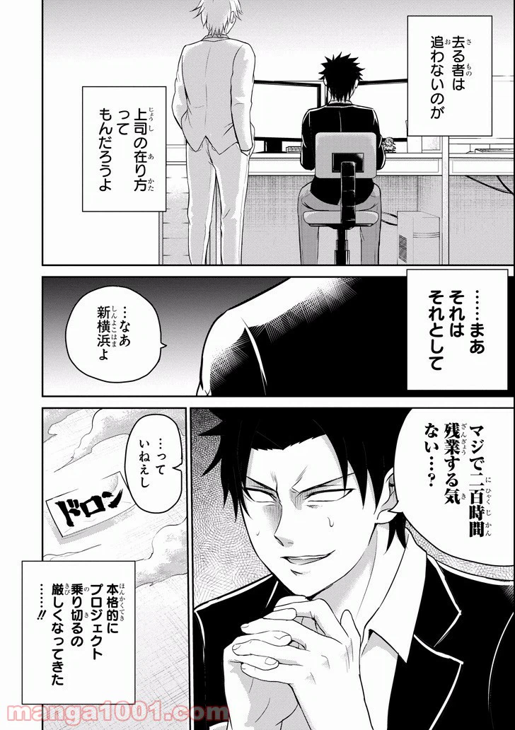 ページ 12 — 第10話