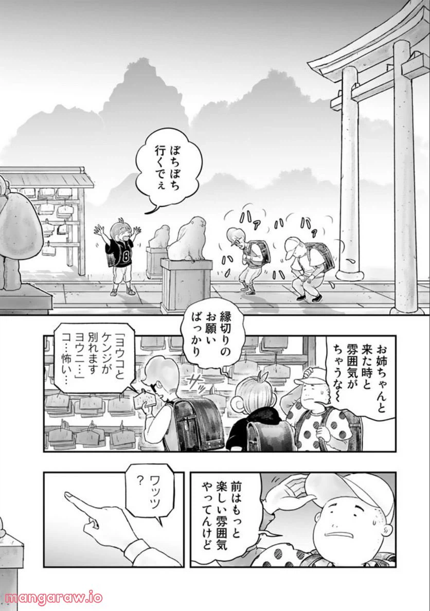 ページ 6 — 第5.1話