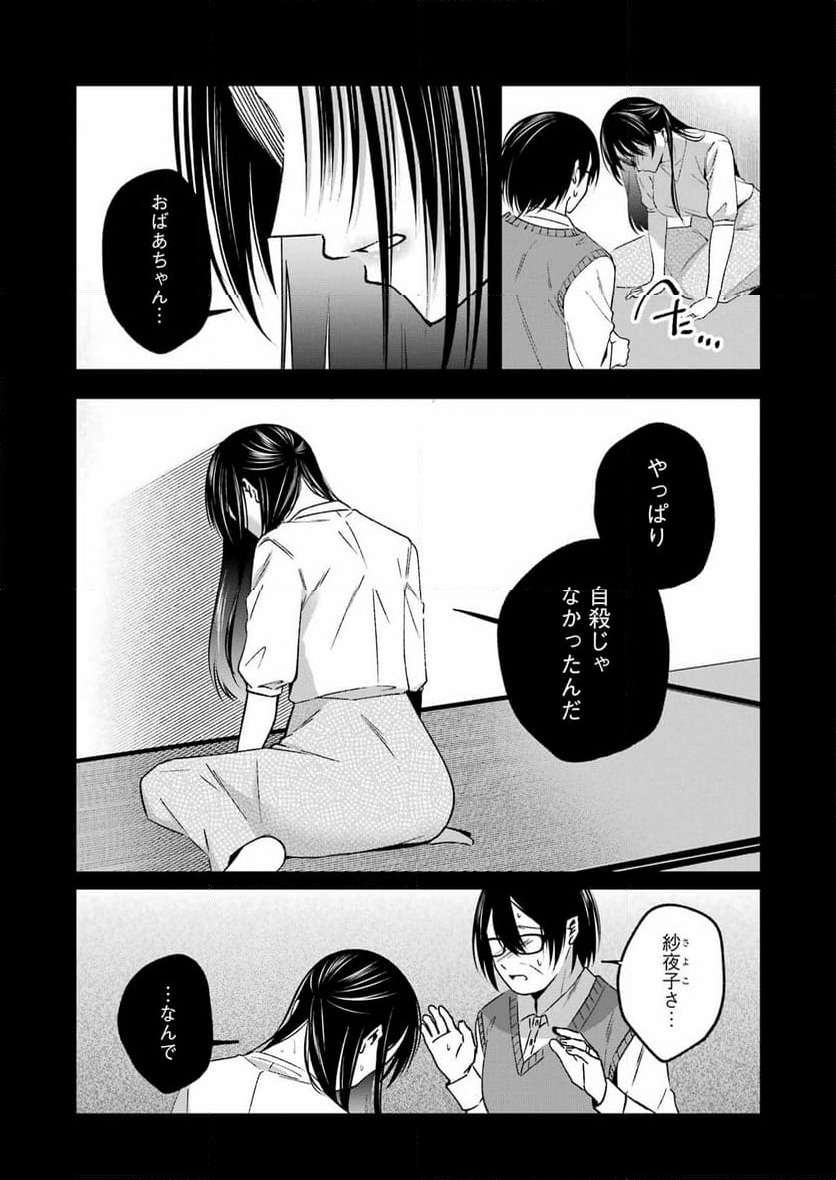 ページ 8 — 第18話