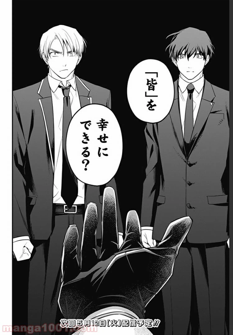 ページ 46 — 第8話