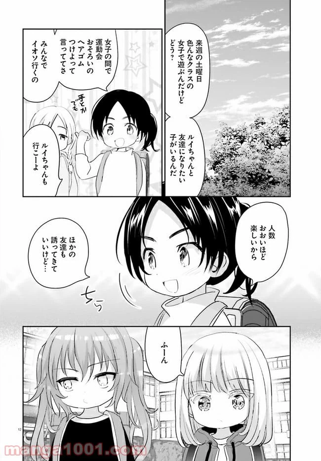 ページ 12 — 第5話