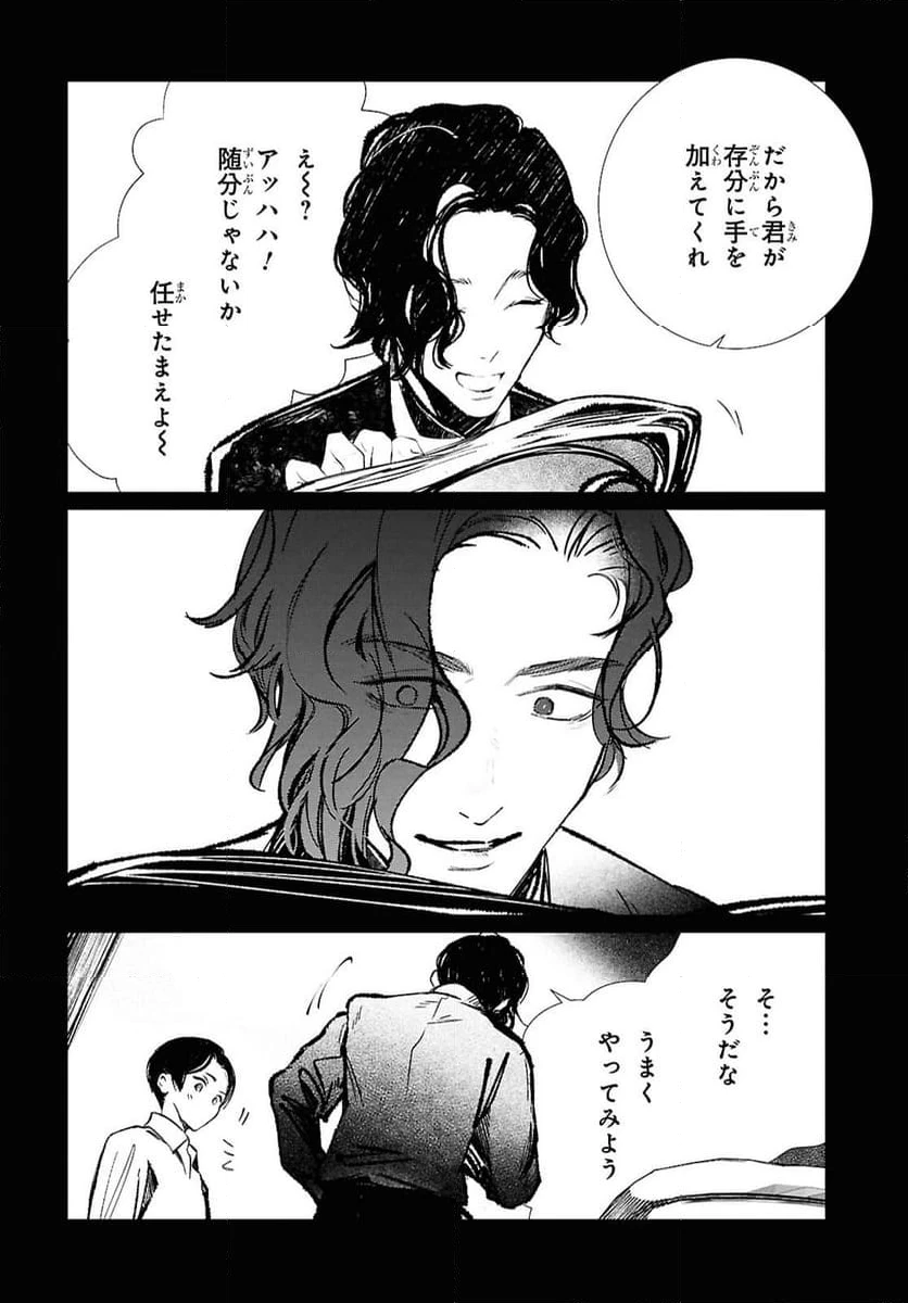 ページ 6 — 第33話