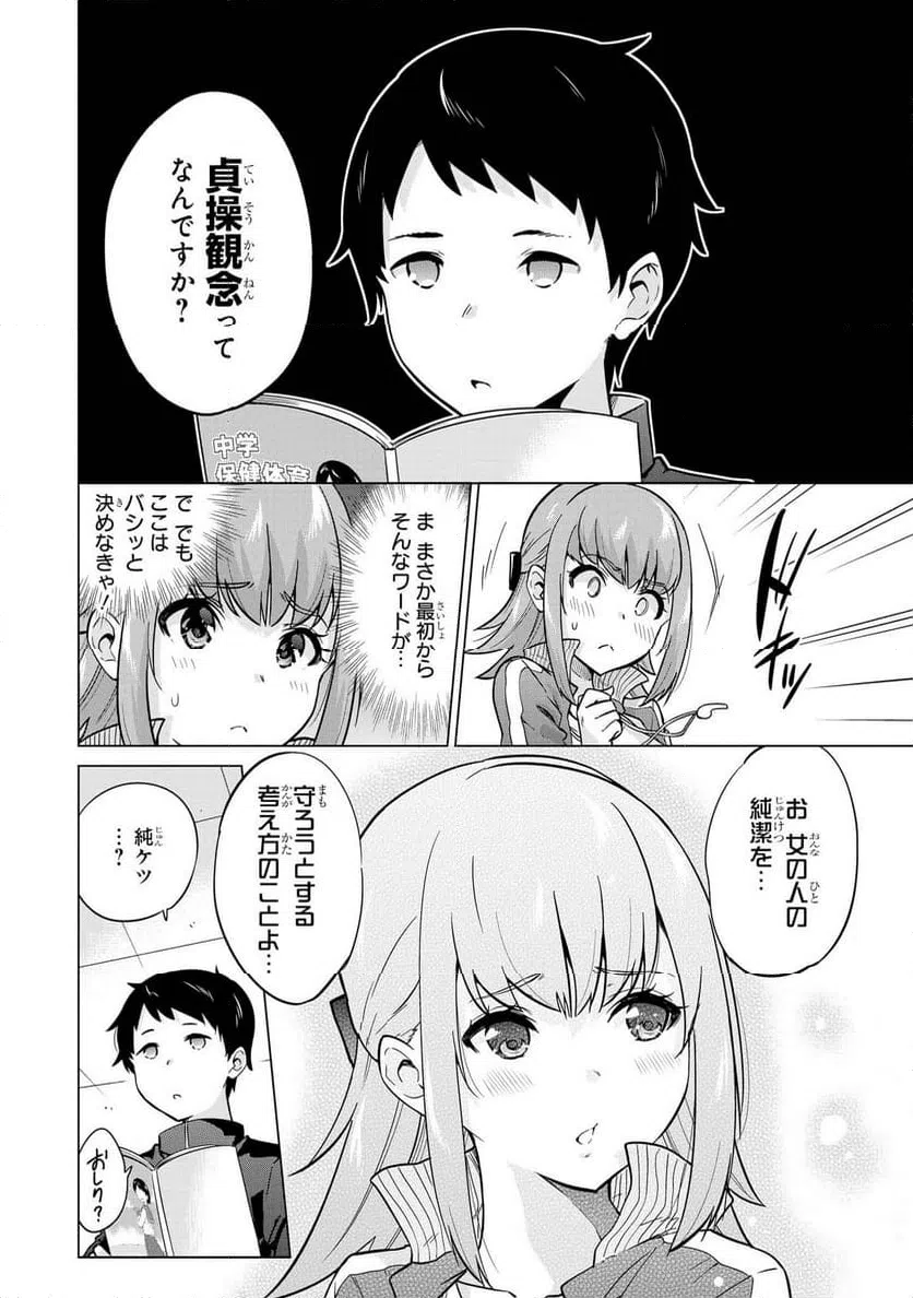 ページ 4 — 第48話