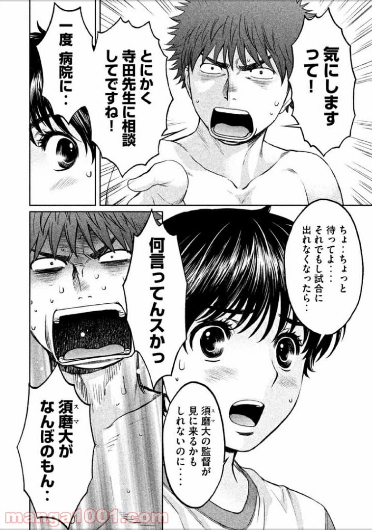 ページ 4 — 第108話