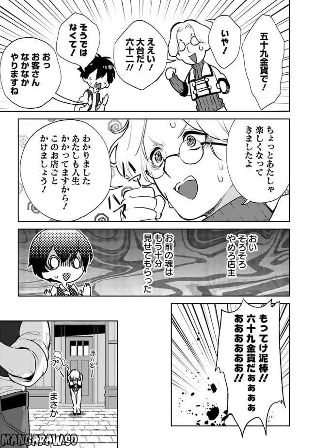 ページ 11 — 第16.1話