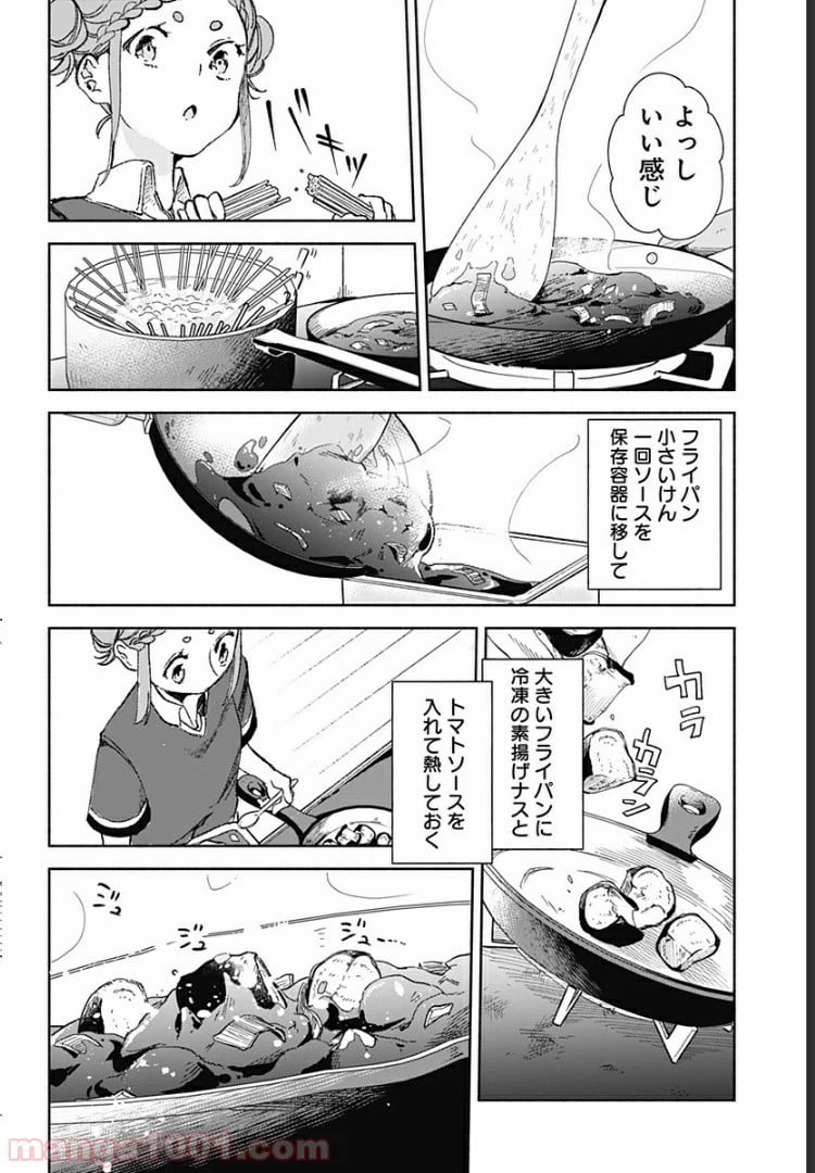 ページ 6 — 第15.8話