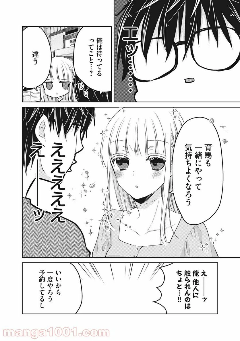 ページ 10 — 第64話