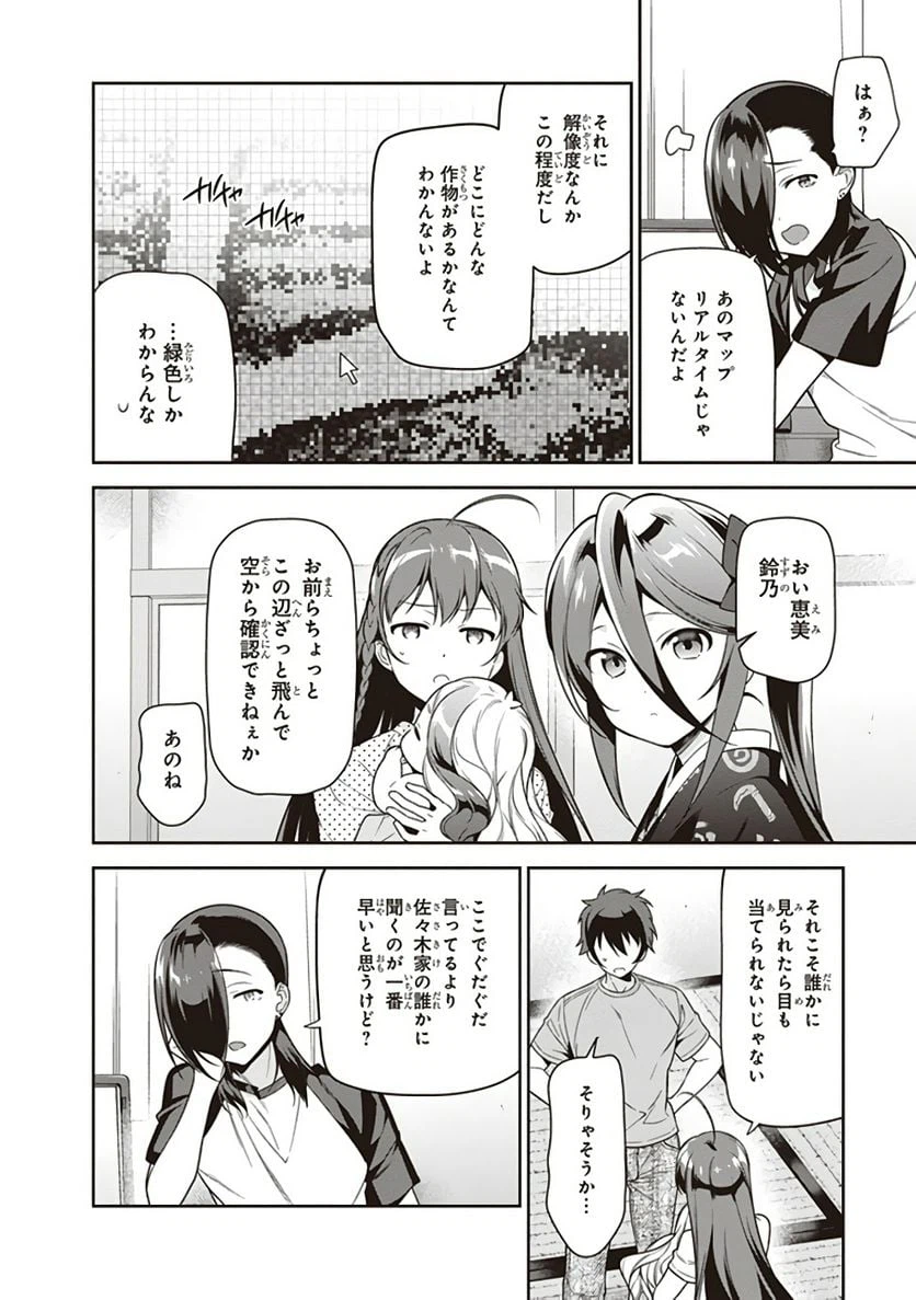 ページ 12 — 第60話