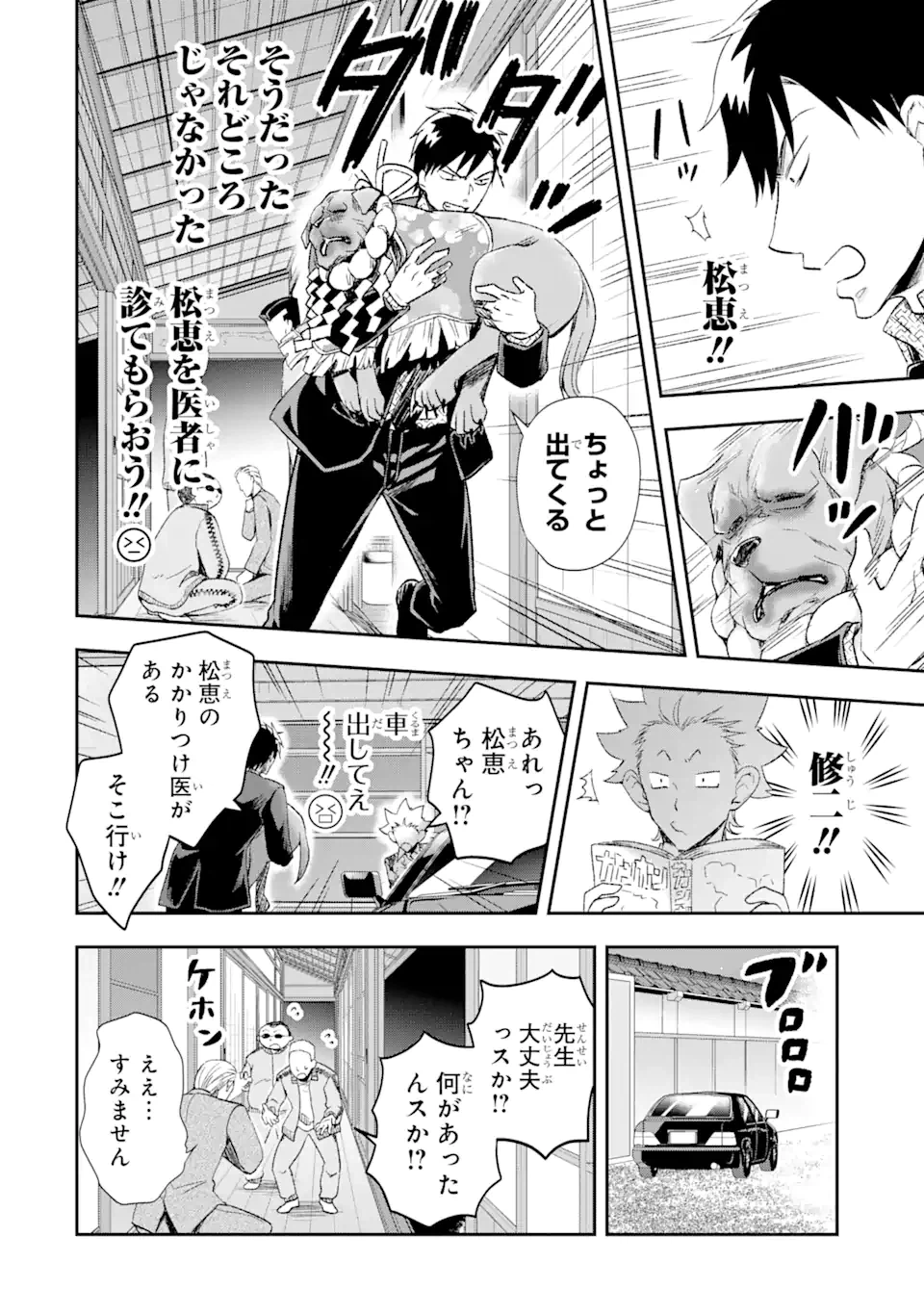ページ 5 — 第11.2話