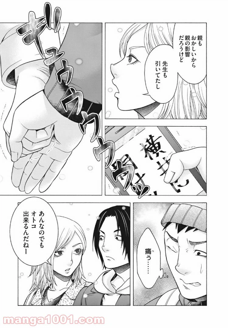 ページ 19 — 第79話