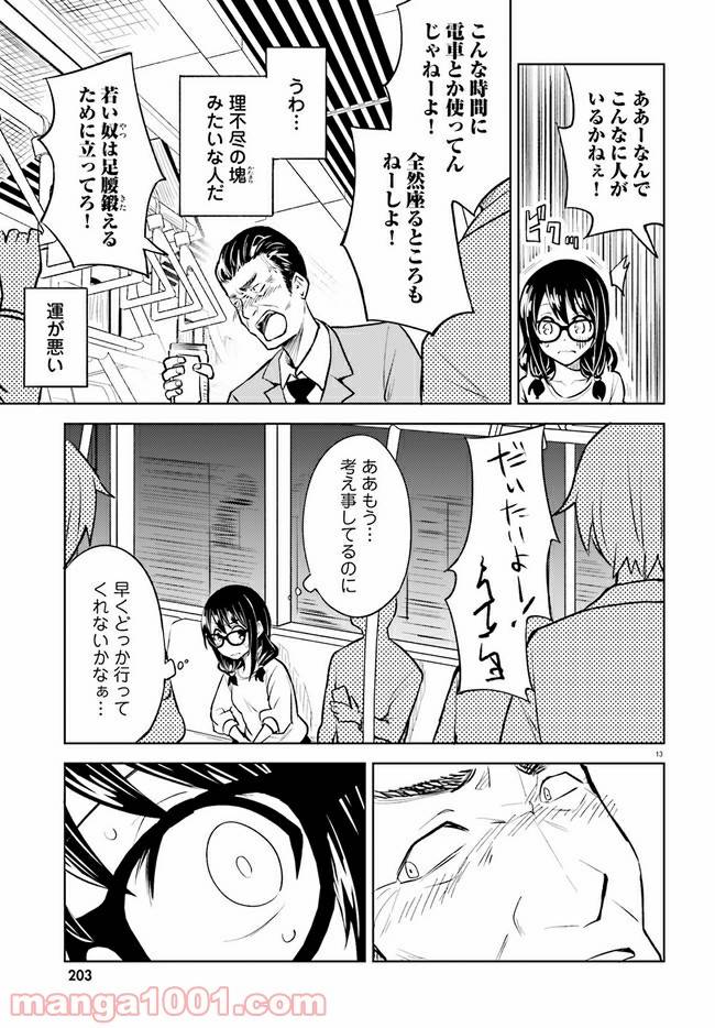 ページ 13 — 第10話