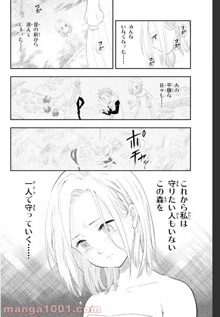 ページ 14 — 第2話