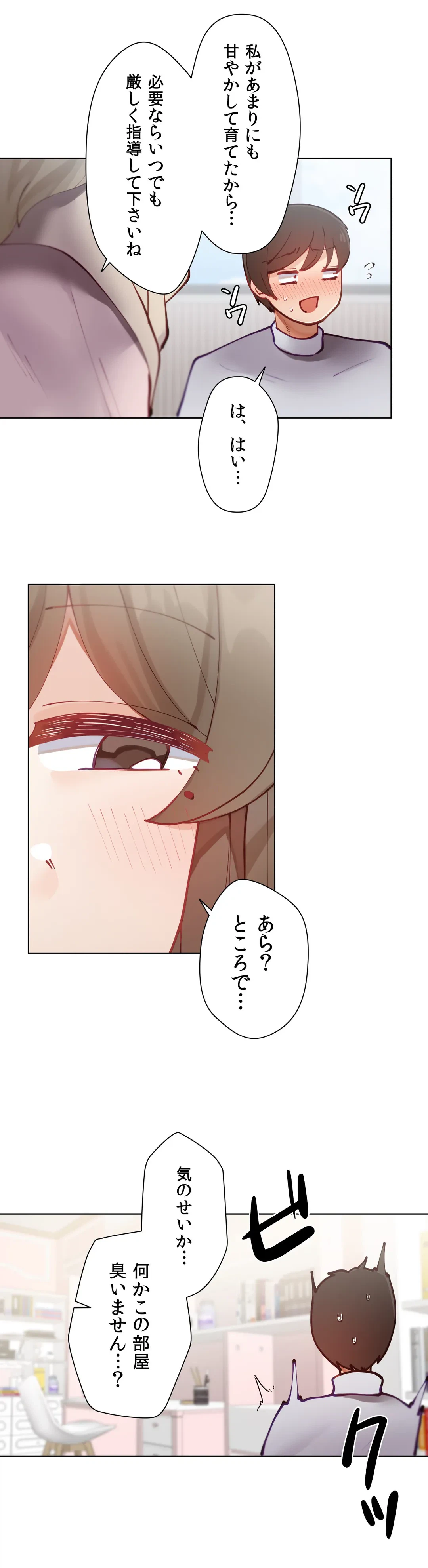 ページ 5 — 第6話