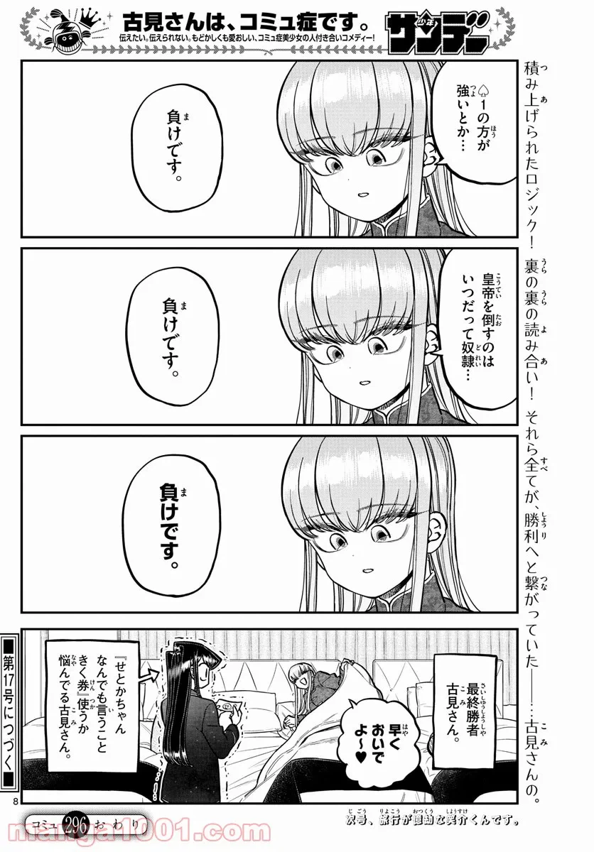 ページ 8 — 第296話