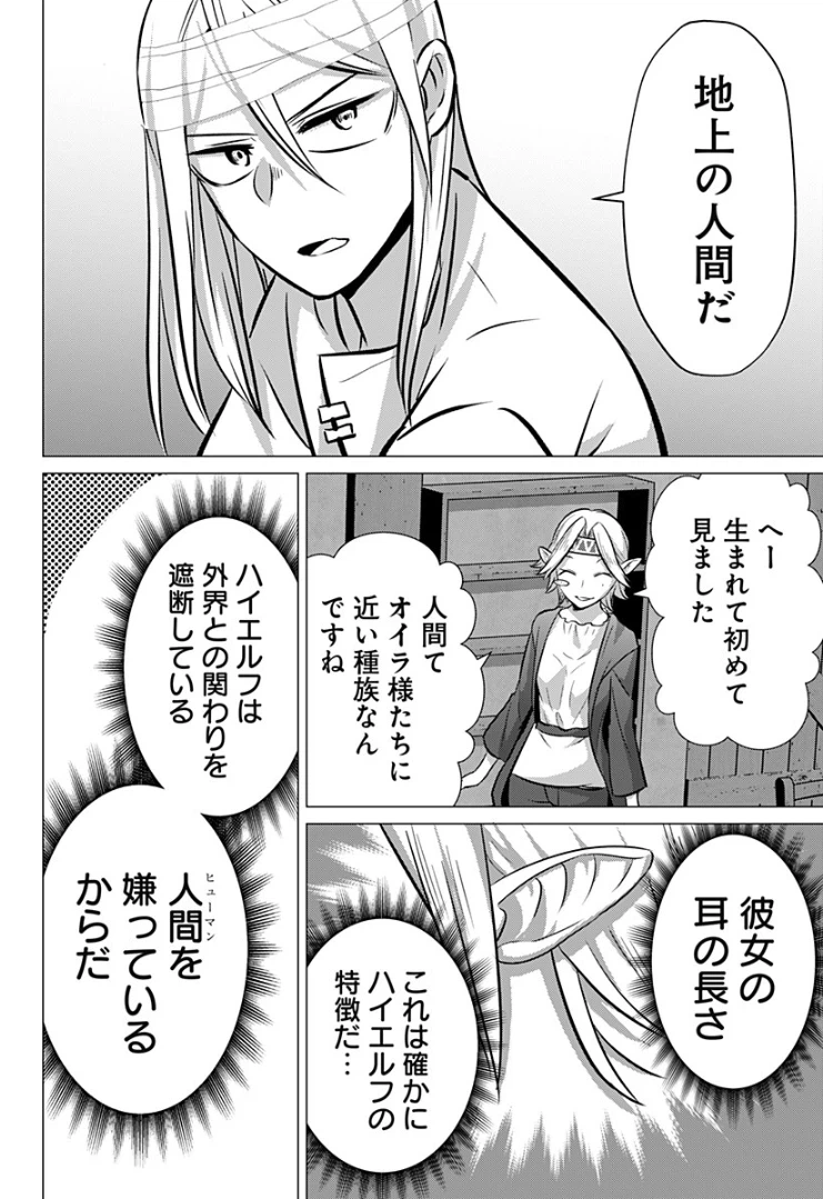 ページ 14 — 第26話