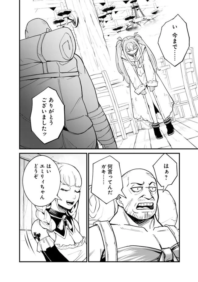 ページ 10 — 第20話