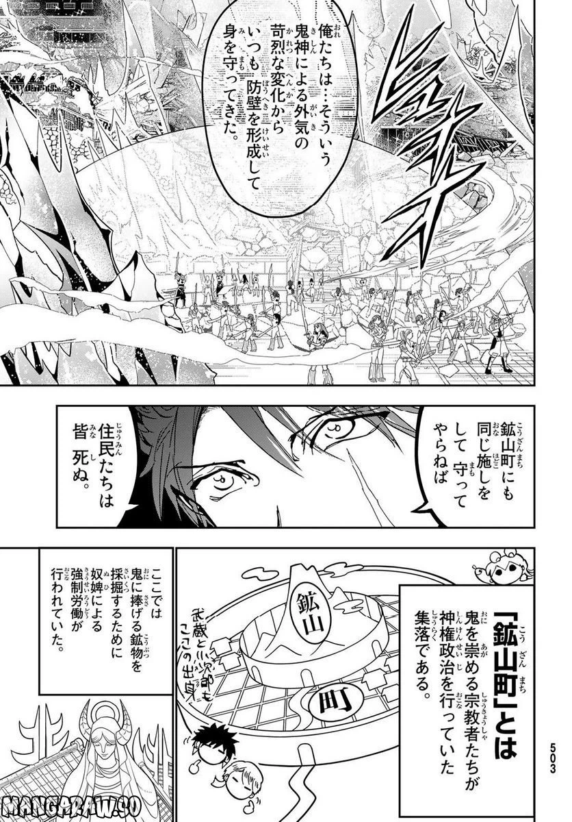 ページ 23 — 第138話