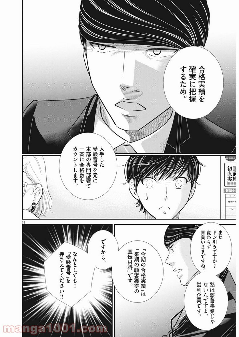 ページ 17 — 第119話