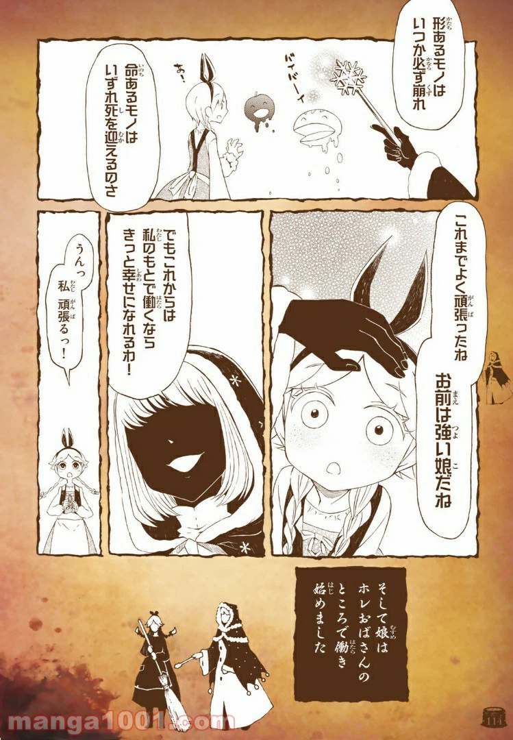 ページ 8 — 第9話