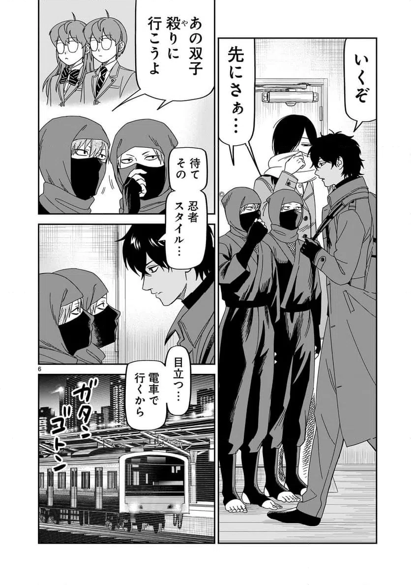 ページ 6 — 第38話