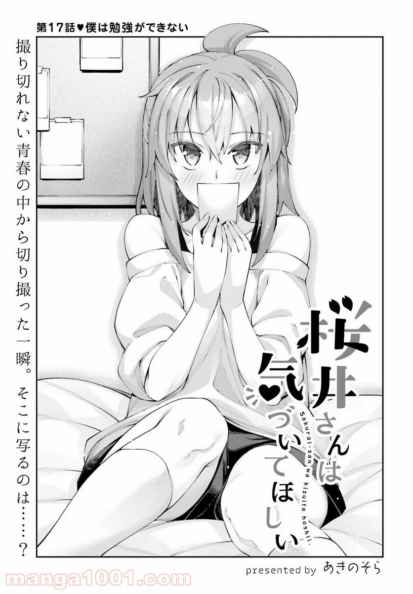 ページ 3 — 第17話