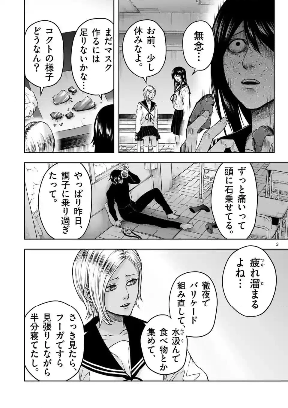 ページ 3 — 第31話