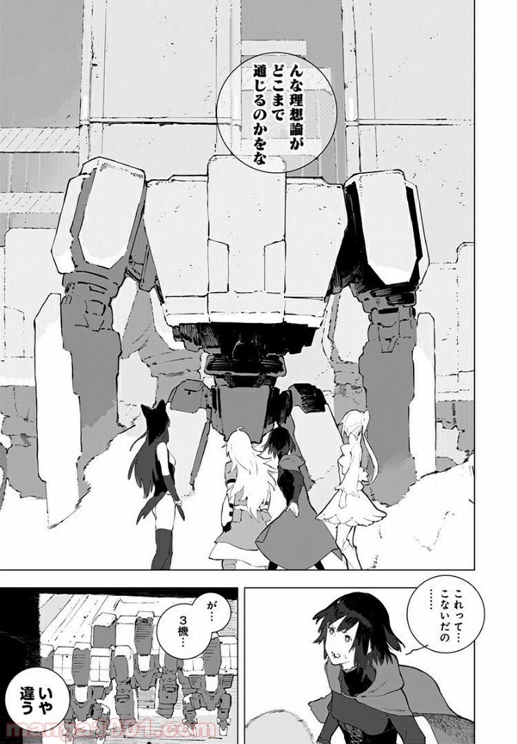 ページ 19 — 第16話