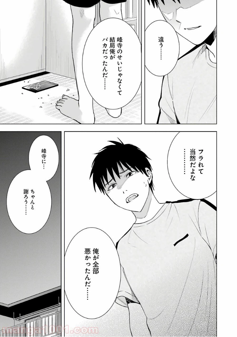 ページ 9 — 第28話