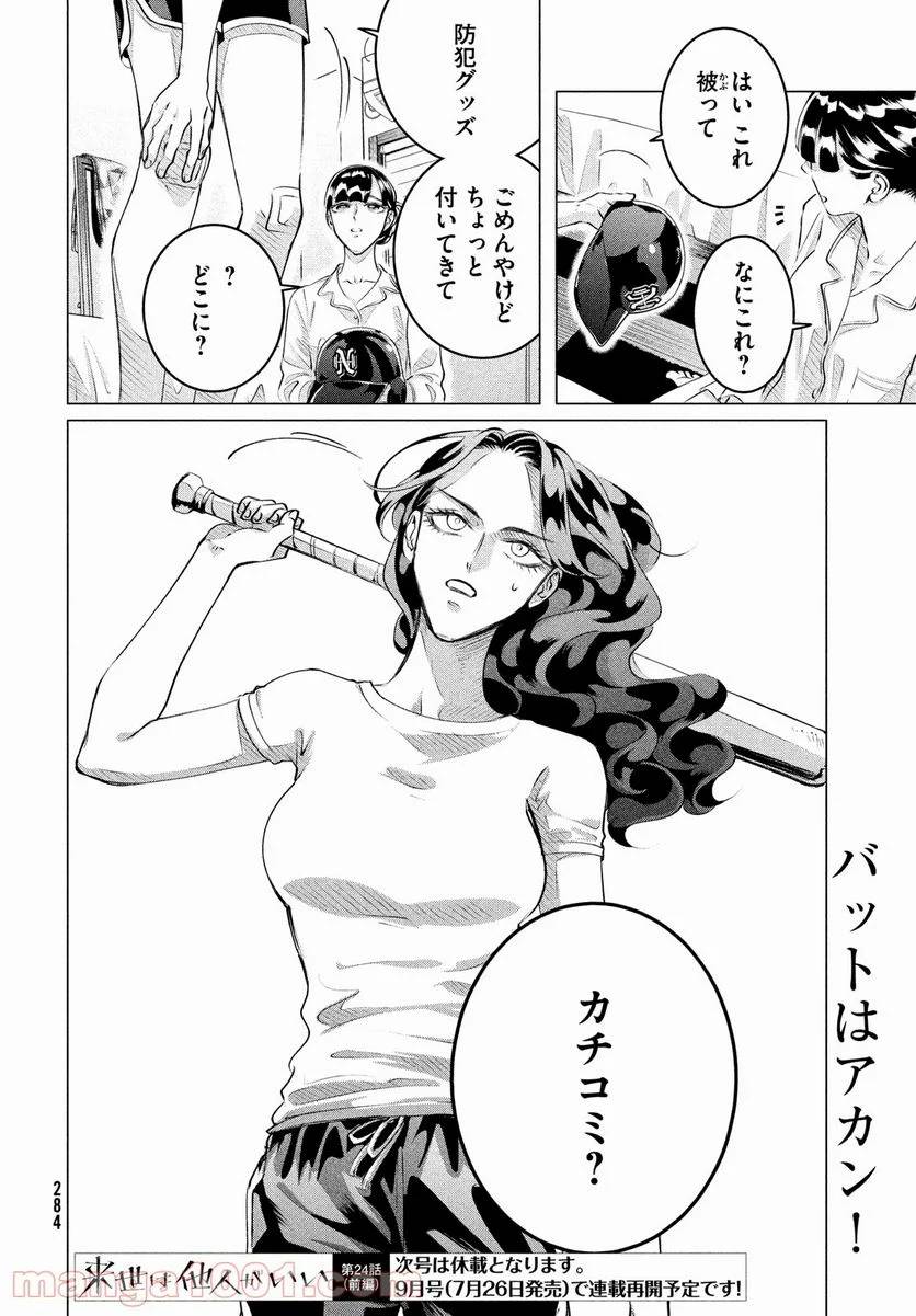 ページ 18 — 第24話