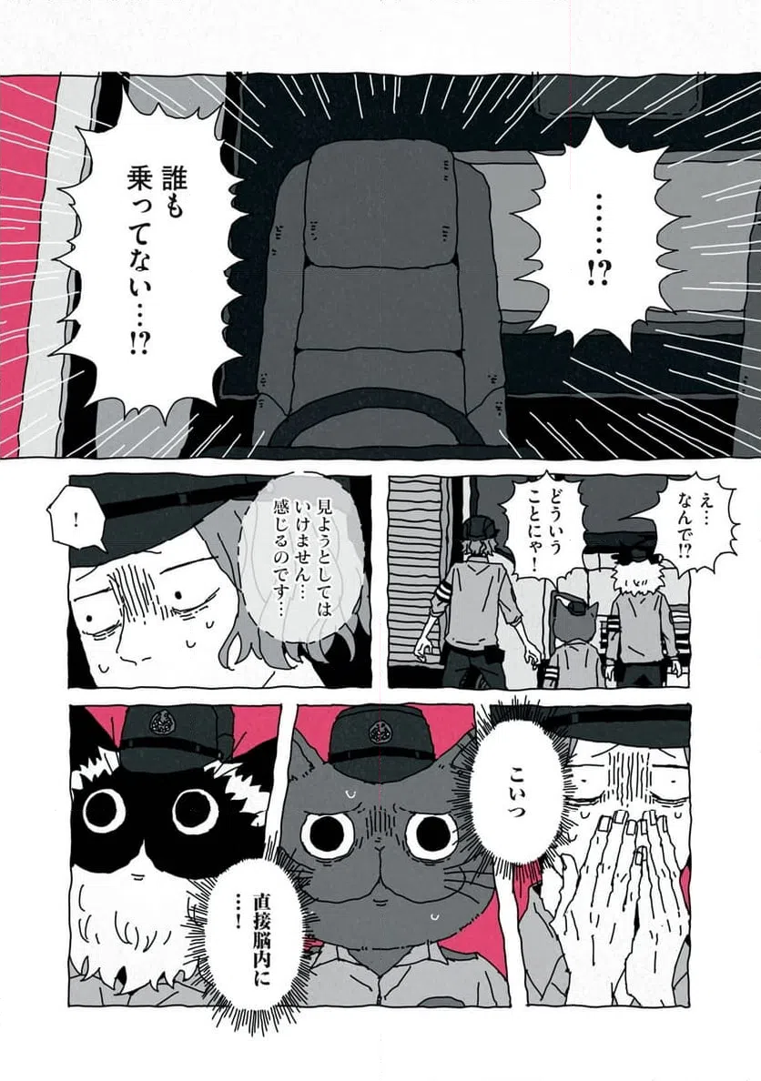 ページ 12 — 第3話