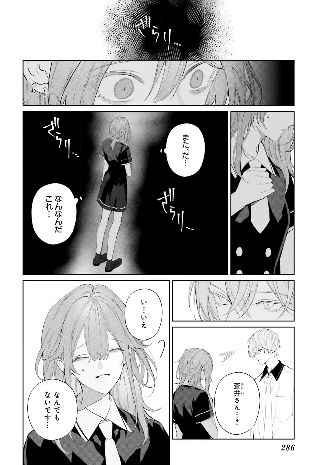 ページ 12 — 第33.1話