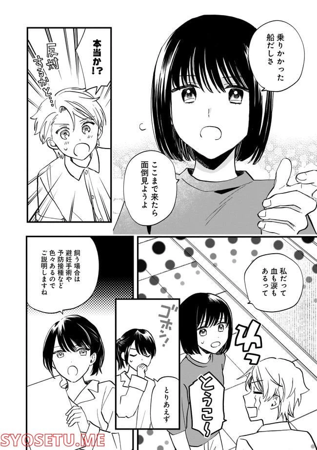 ページ 12 — 第8.1話