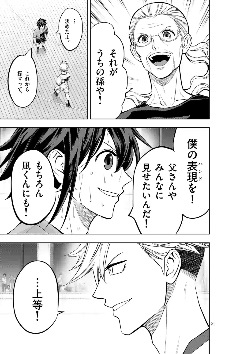 ページ 21 — 第245話