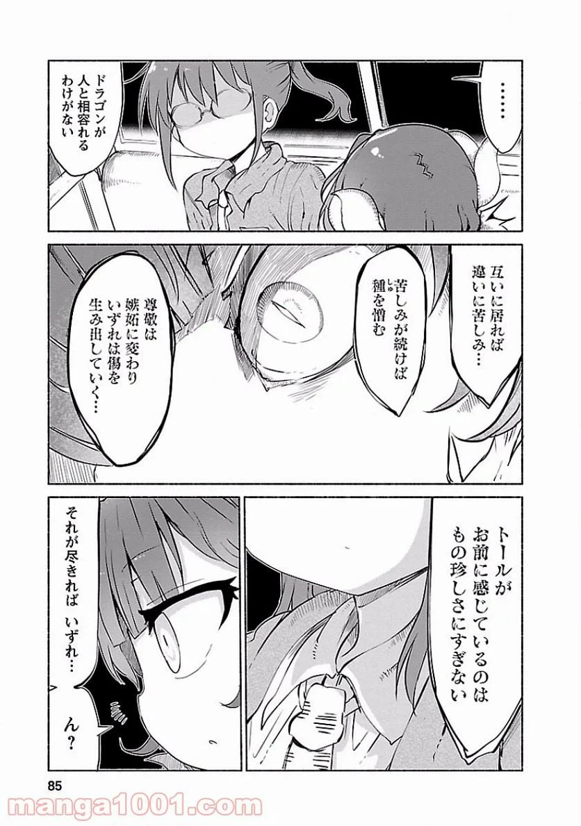 ページ 7 — 第36話