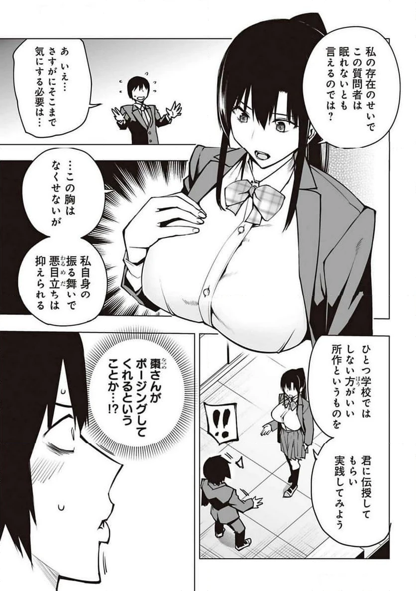ページ 9 — 第3話
