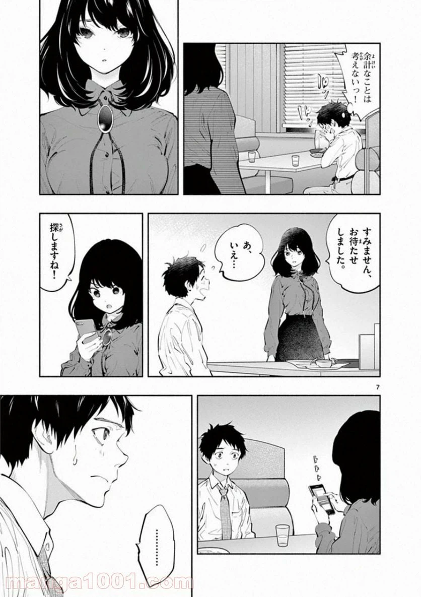 ページ 7 — 第27話