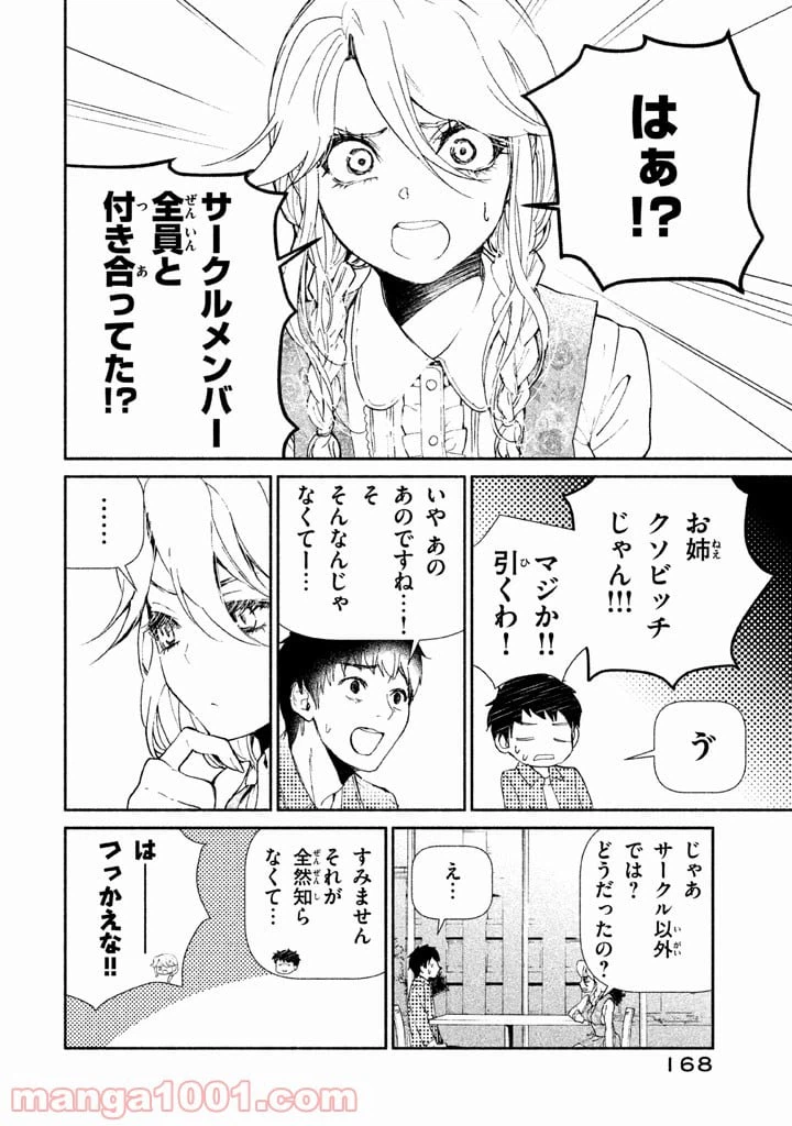 ページ 32 — 第4話
