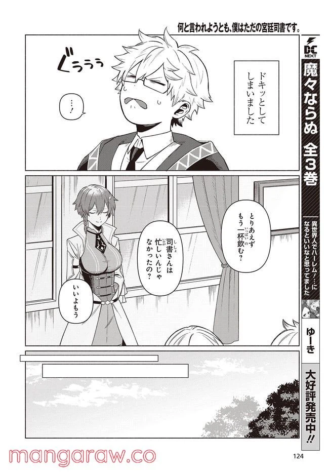 ページ 20 — 第1話