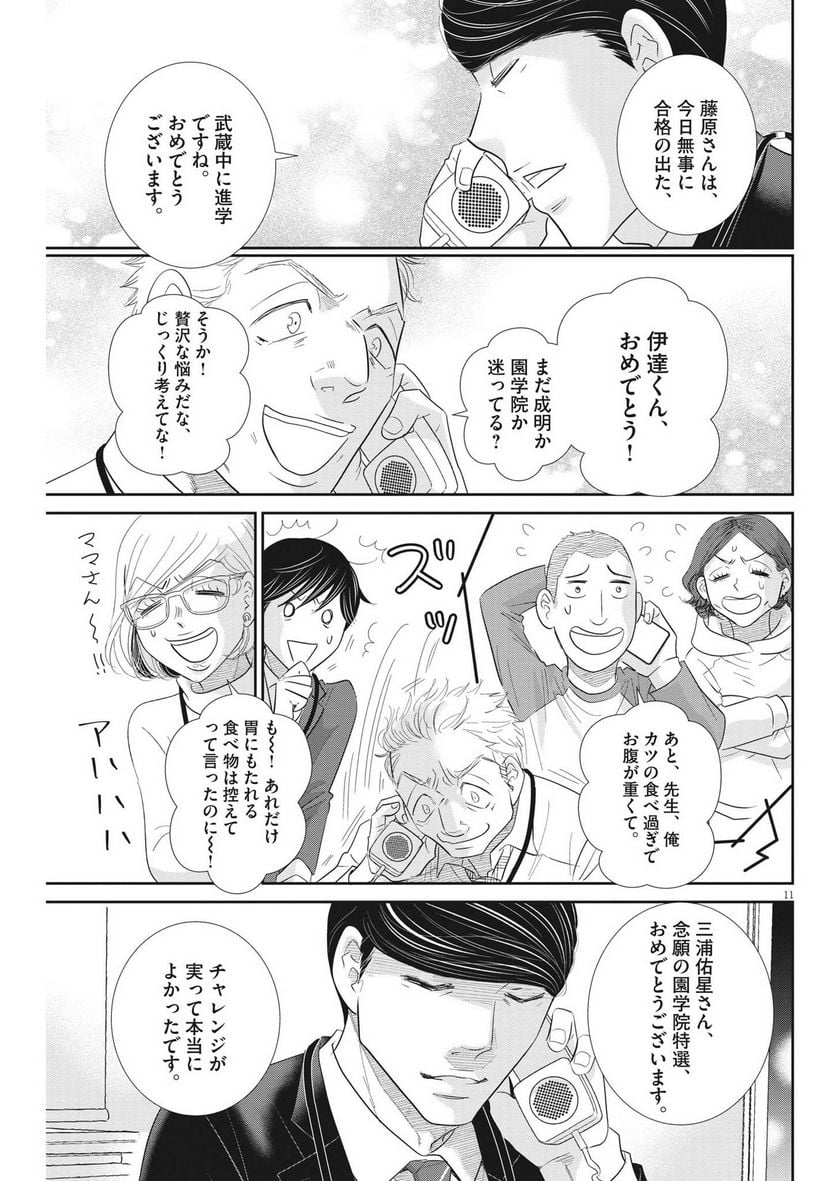 ページ 11 — 第162話