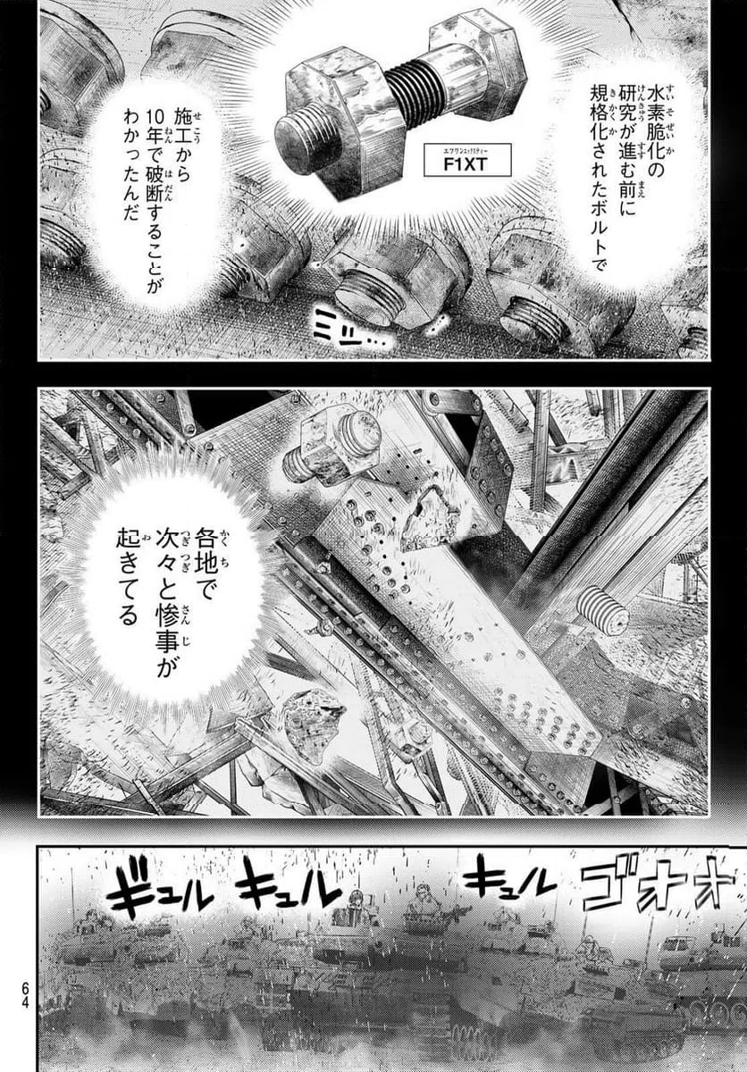 ページ 28 — 第36話