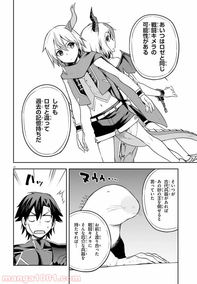 ページ 6 — 第24話