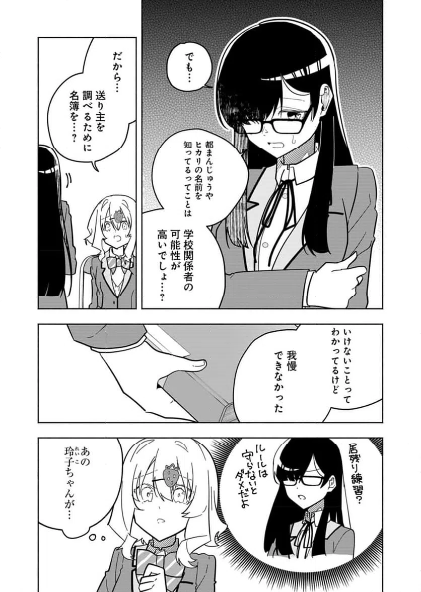 ページ 9 — 第6話