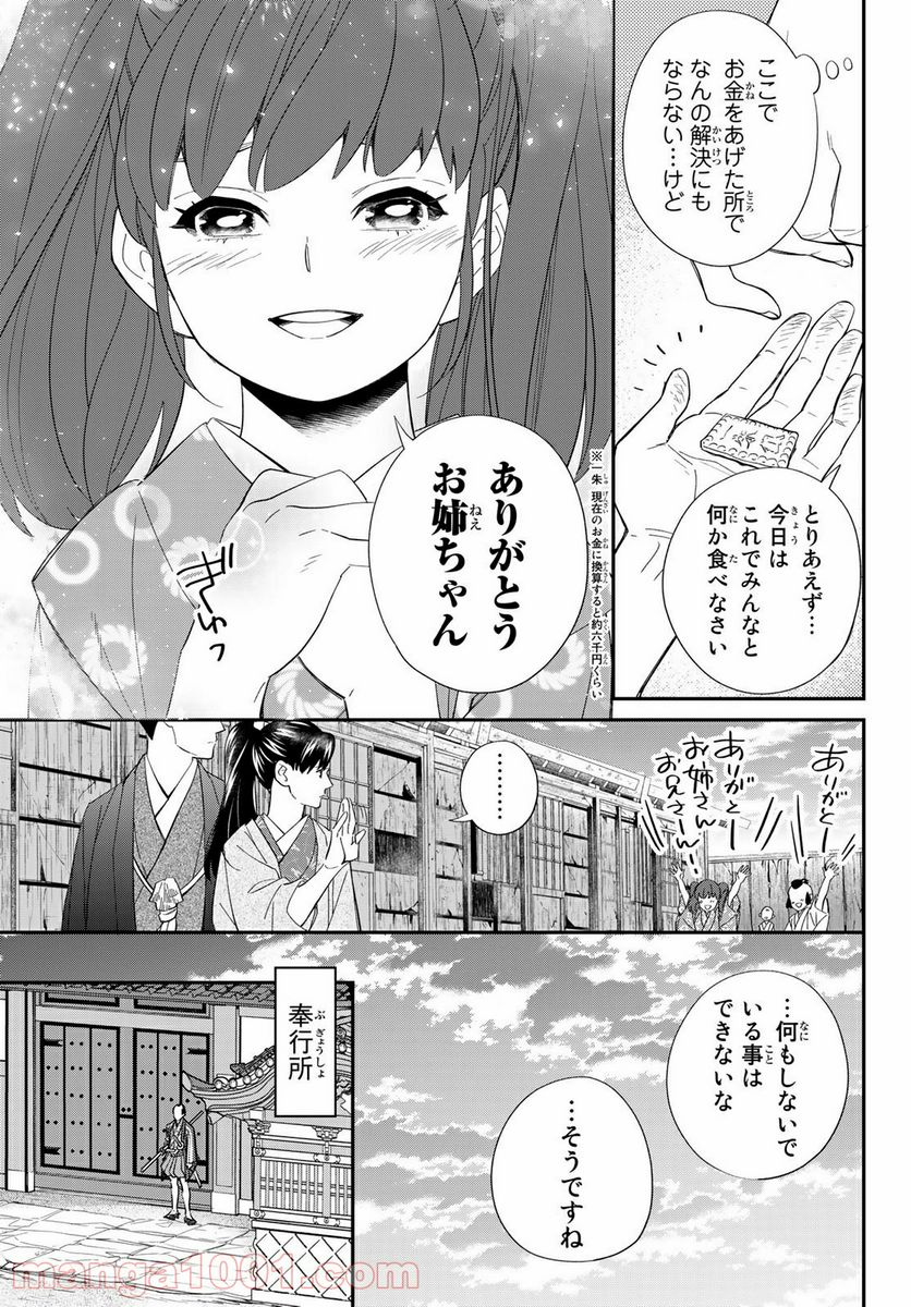 ページ 9 — 第10.1話