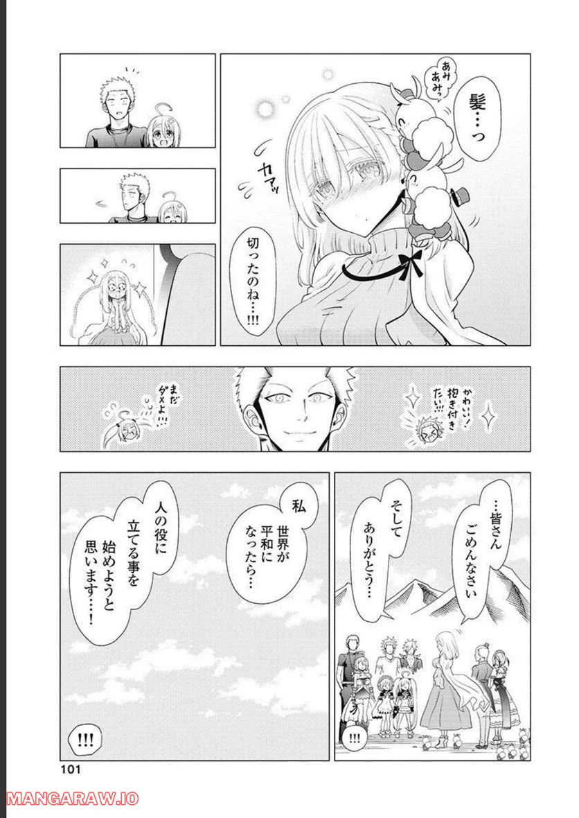 ページ 25 — 第59話